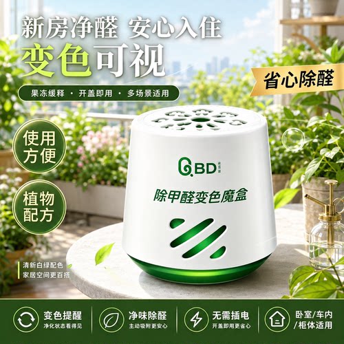 去除甲醛清除剂去除异味除醛凝胶
