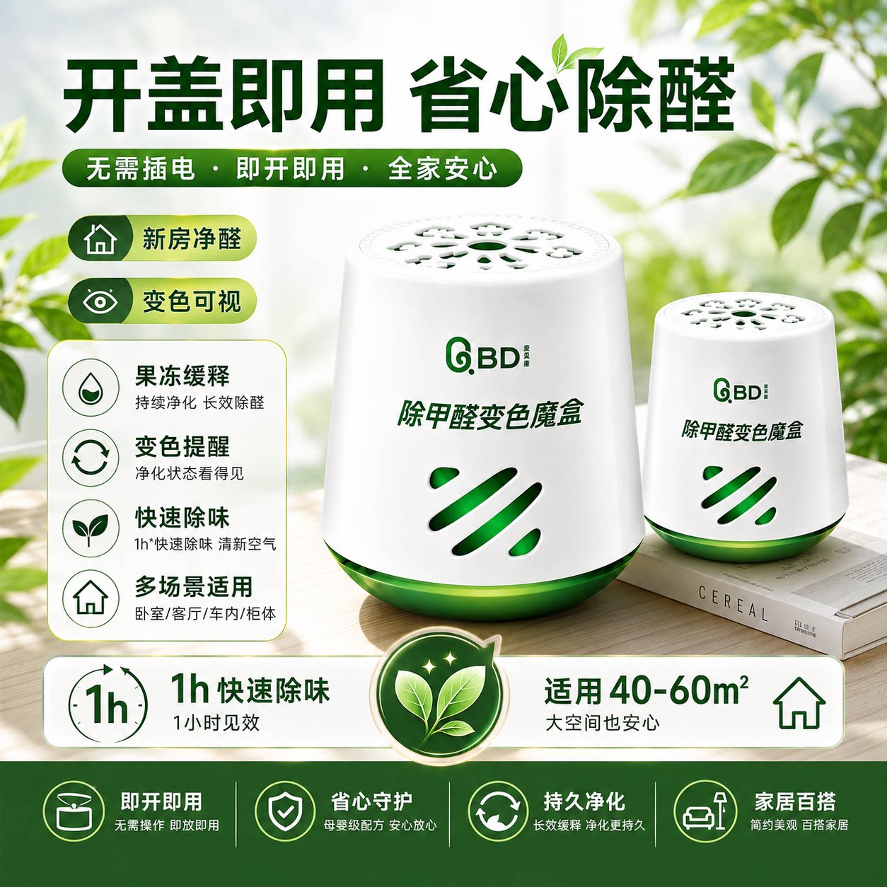 新房急住强力除甲醛除味凝胶图片