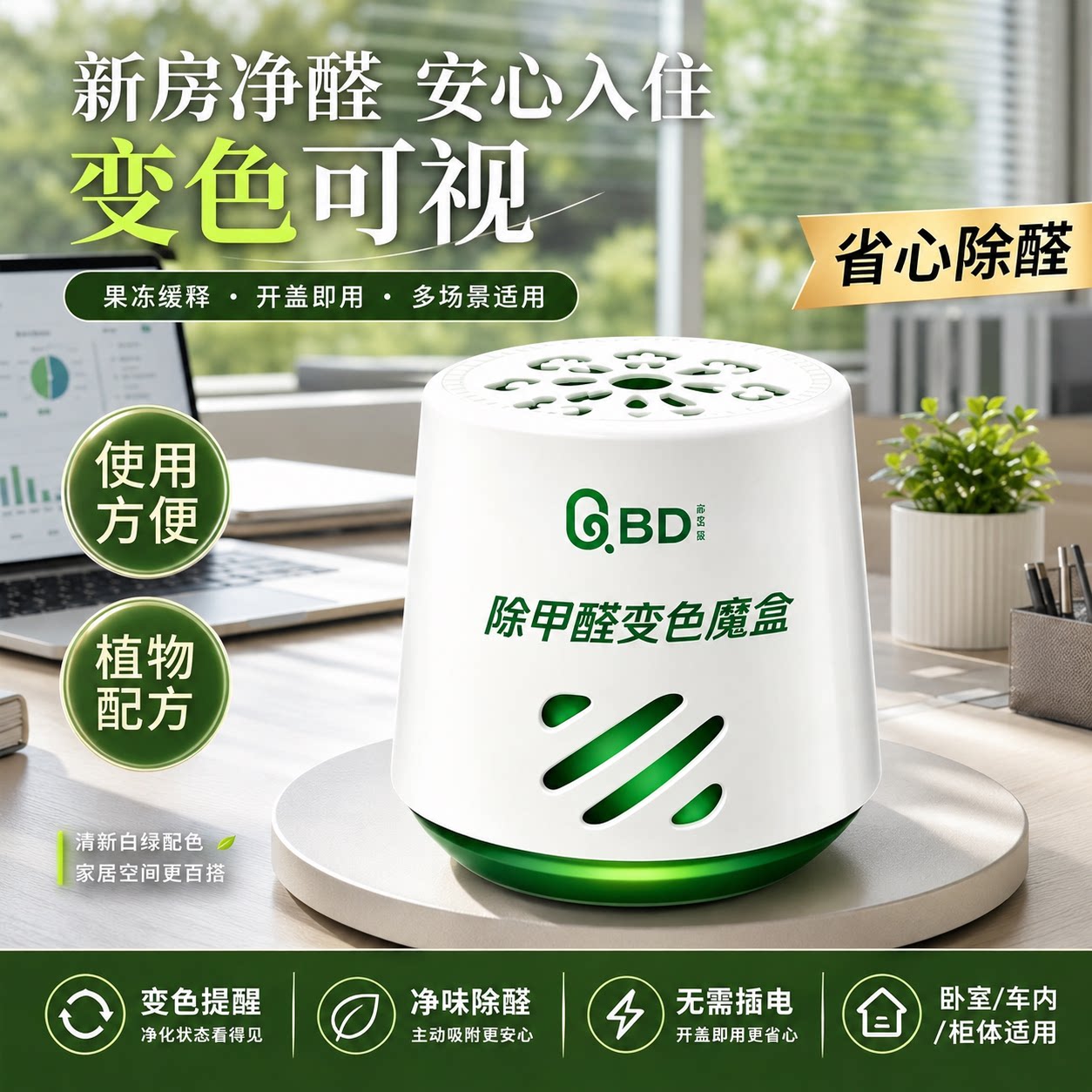 除甲醛神器新房急入住家用装修图片