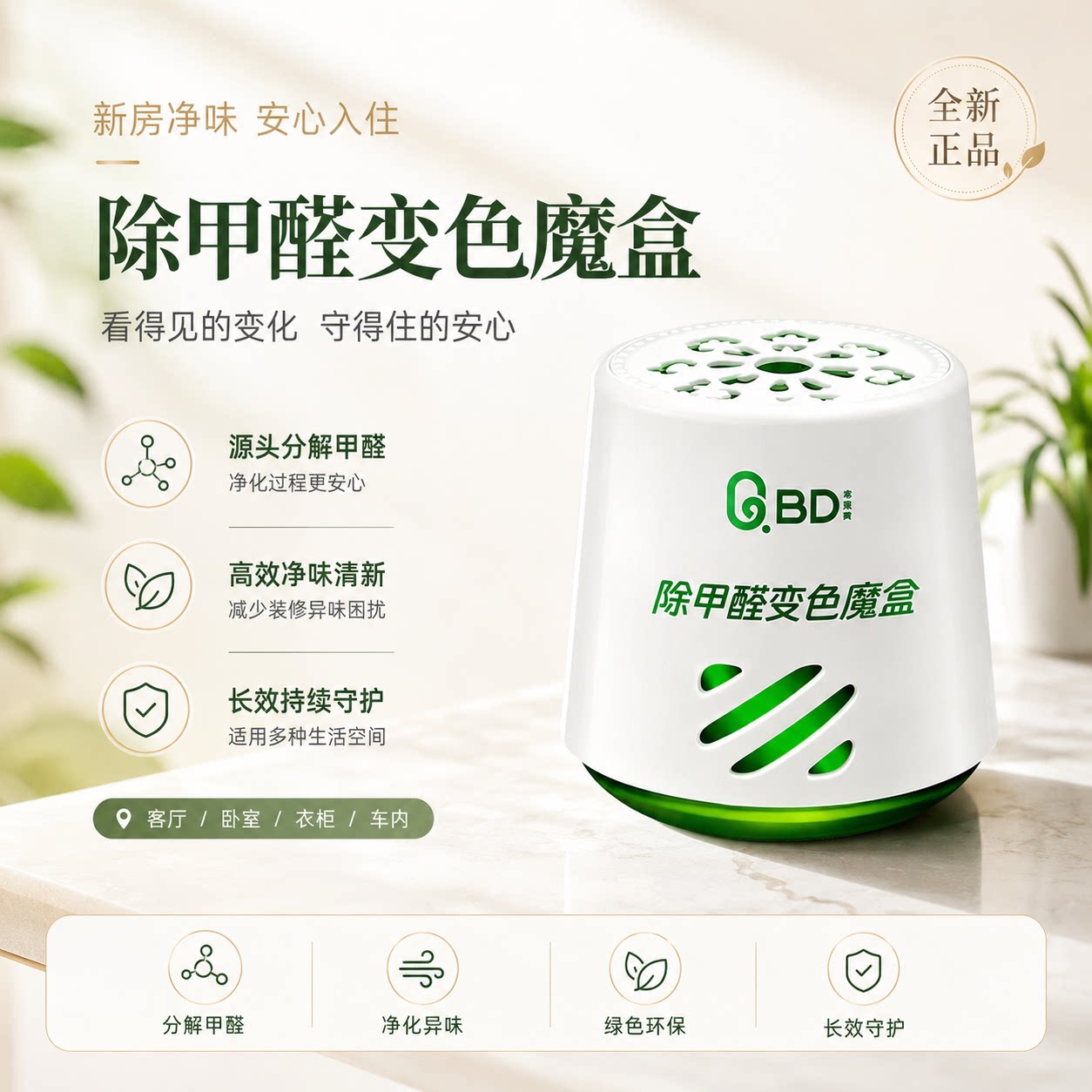 新房家用强力果冻魔盒除甲醛除味图片