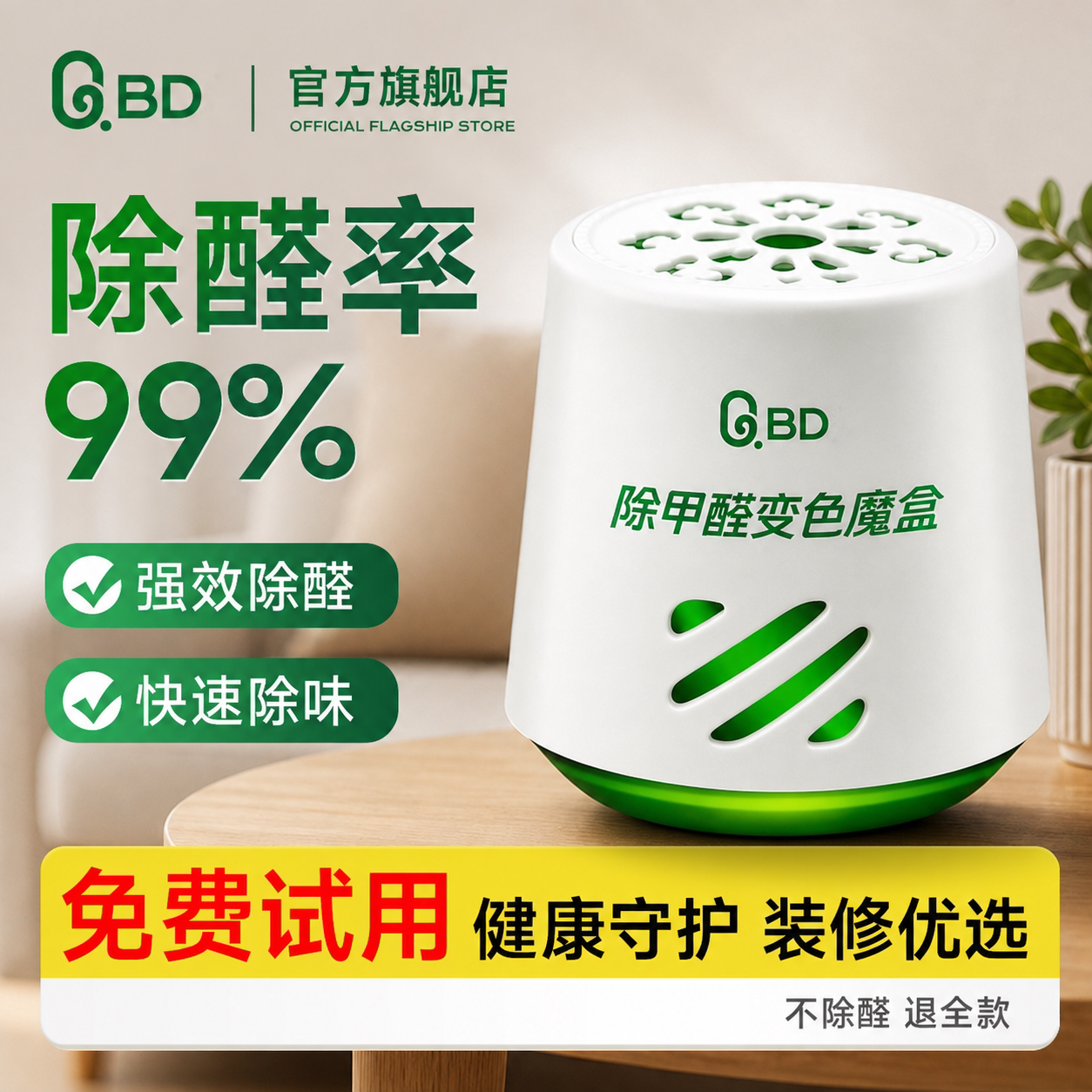 新房急住除甲醛凝胶家用车载图片