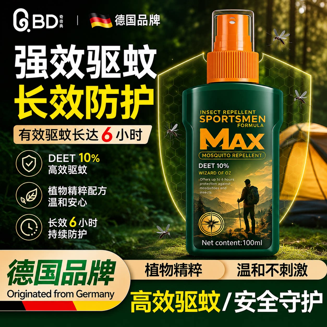 【全网热销1OOW+】驱蚊喷雾图片