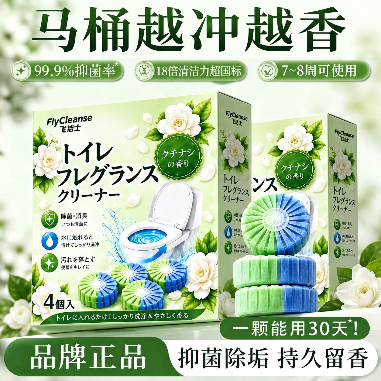 栀子花香氛洁厕块去味除臭4颗装图片