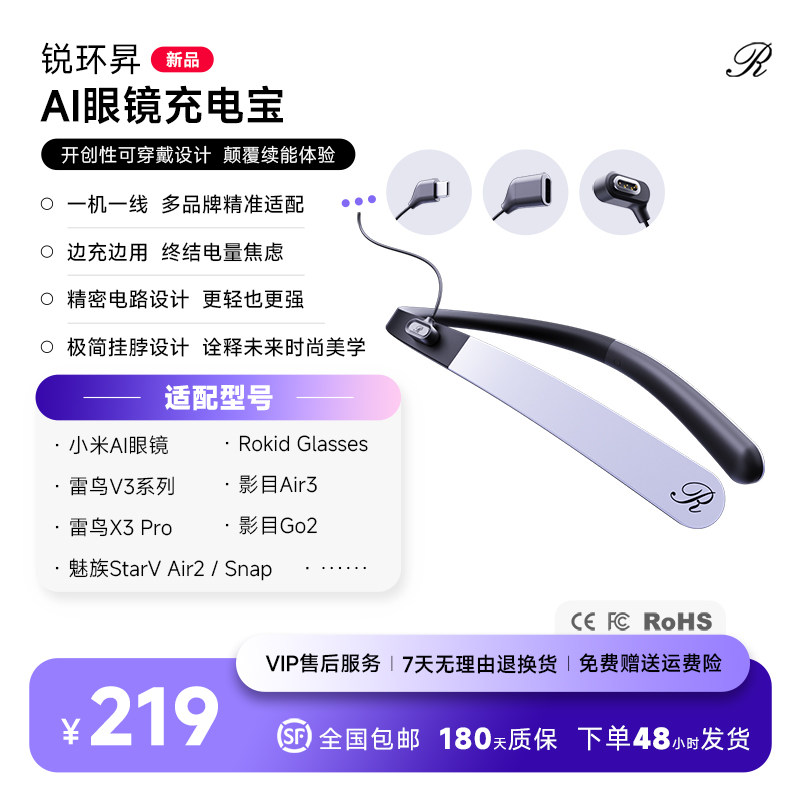 智能眼镜充电宝 挂脖快充温柔供电 适配小米ROKID雷鸟影目魅族眼镜