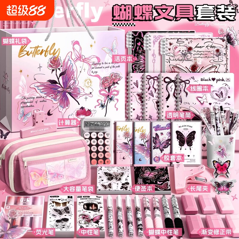 粉色蝴蝶文具套装礼盒小学
