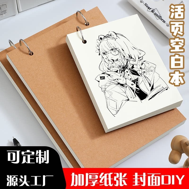 铁圈单双环牛皮纸空白幼儿园儿童绘画笔记本A4/B5/A5A6素描本小学生可定制加厚草稿本可拆卸可携式口袋本便利