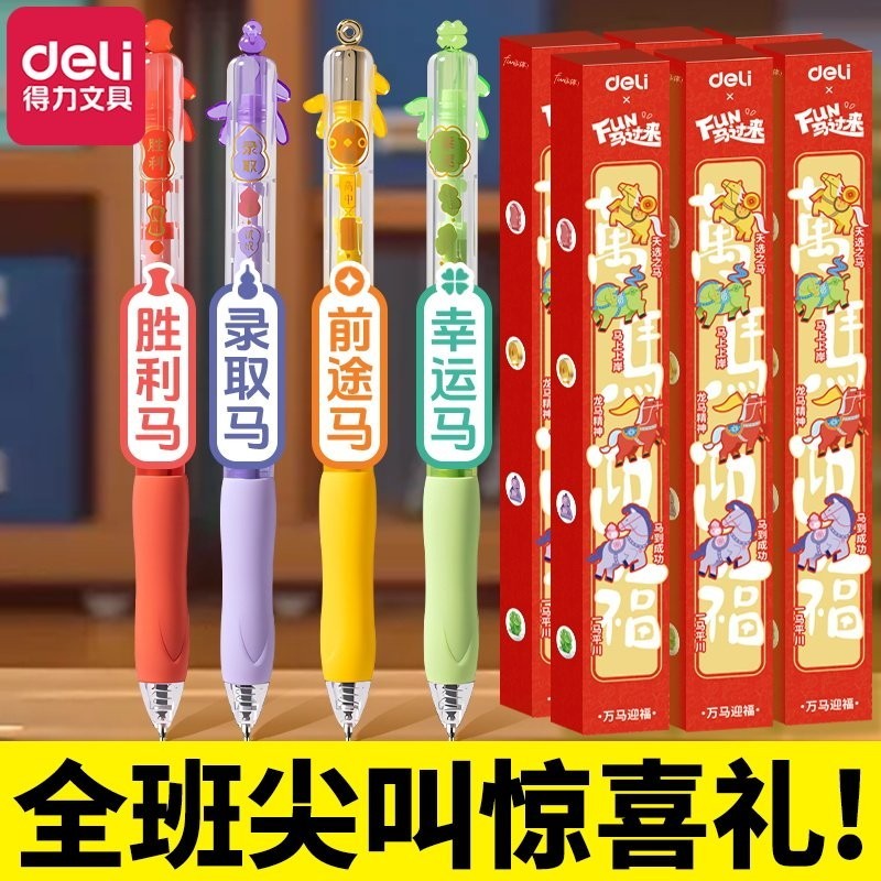 2026年马年盲盒笔中性笔马年限定笔文具高考百日誓师开学礼物
