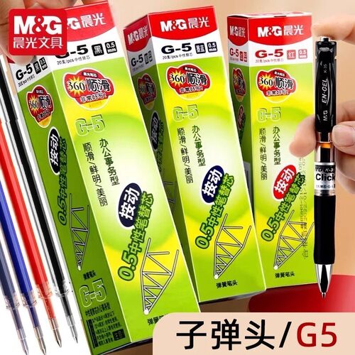 按动笔芯0.5顺滑G5黑笔芯按动中性笔芯子弹头G-5笔芯k35墨蓝按动笔拨动按键红色练字笔黑色按压式弹簧蓝色