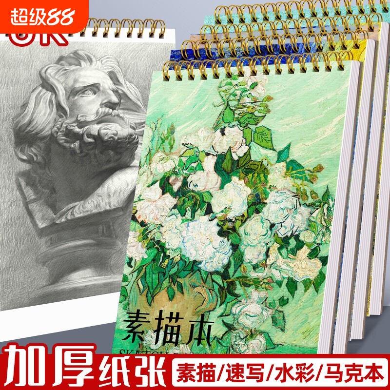 素描本图画小清新学生用速