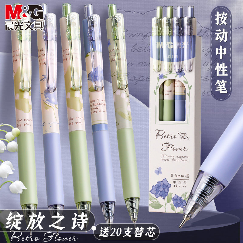 晨光按动中性笔绽放之诗限