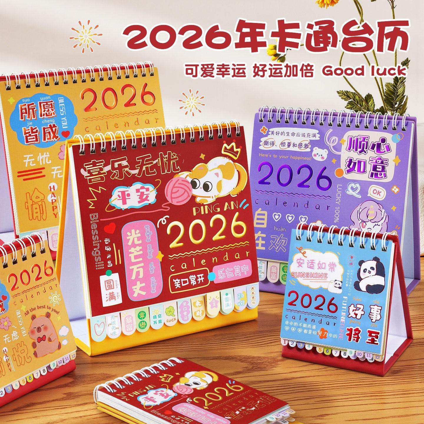2026新款卡通台历桌面日学