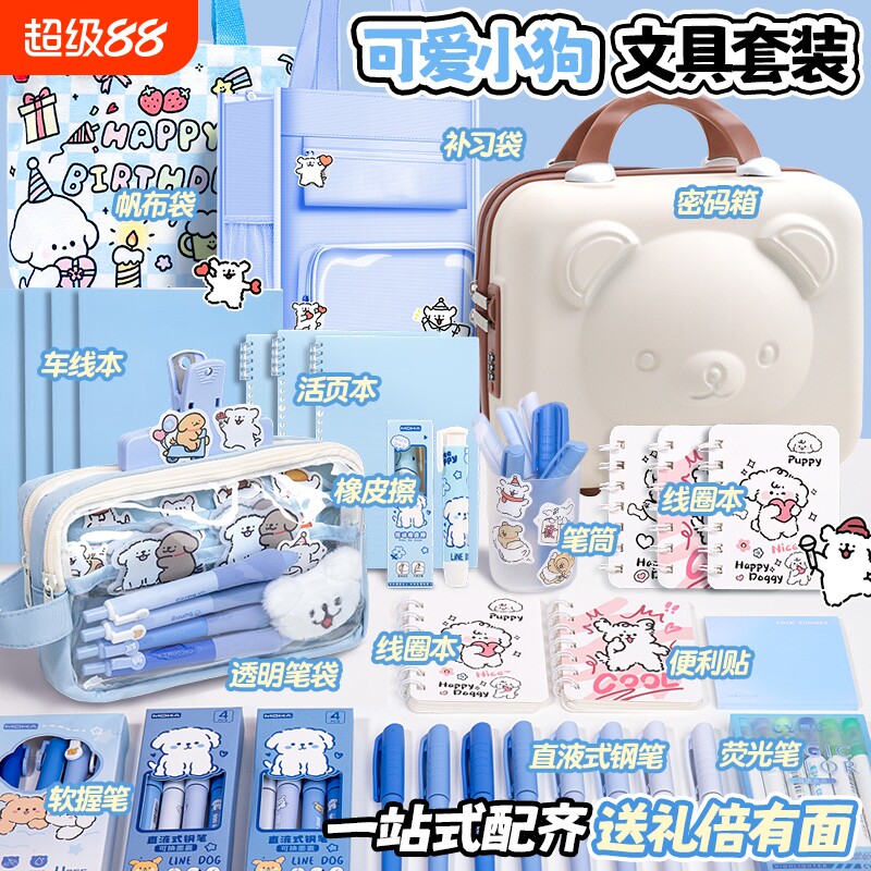 线条小狗文具套装学习用品
