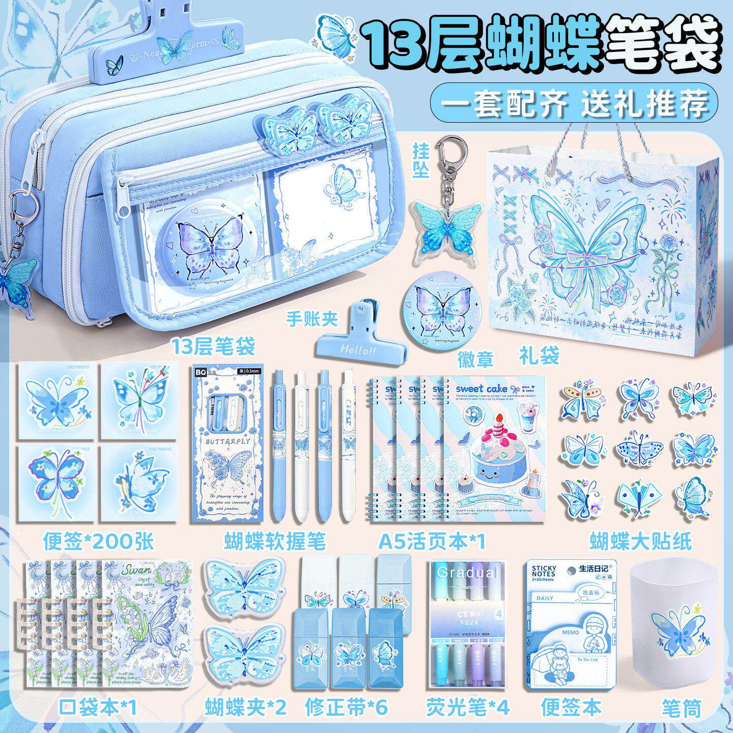 铃兰蝴蝶一套配齐13层大容