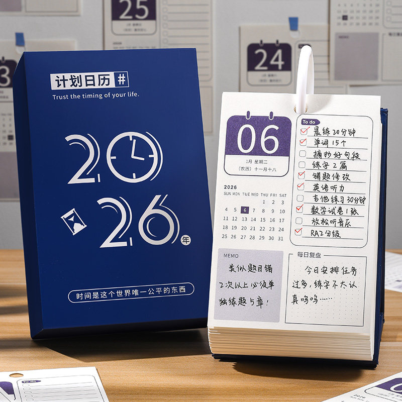 2026年打卡计划日历新款学