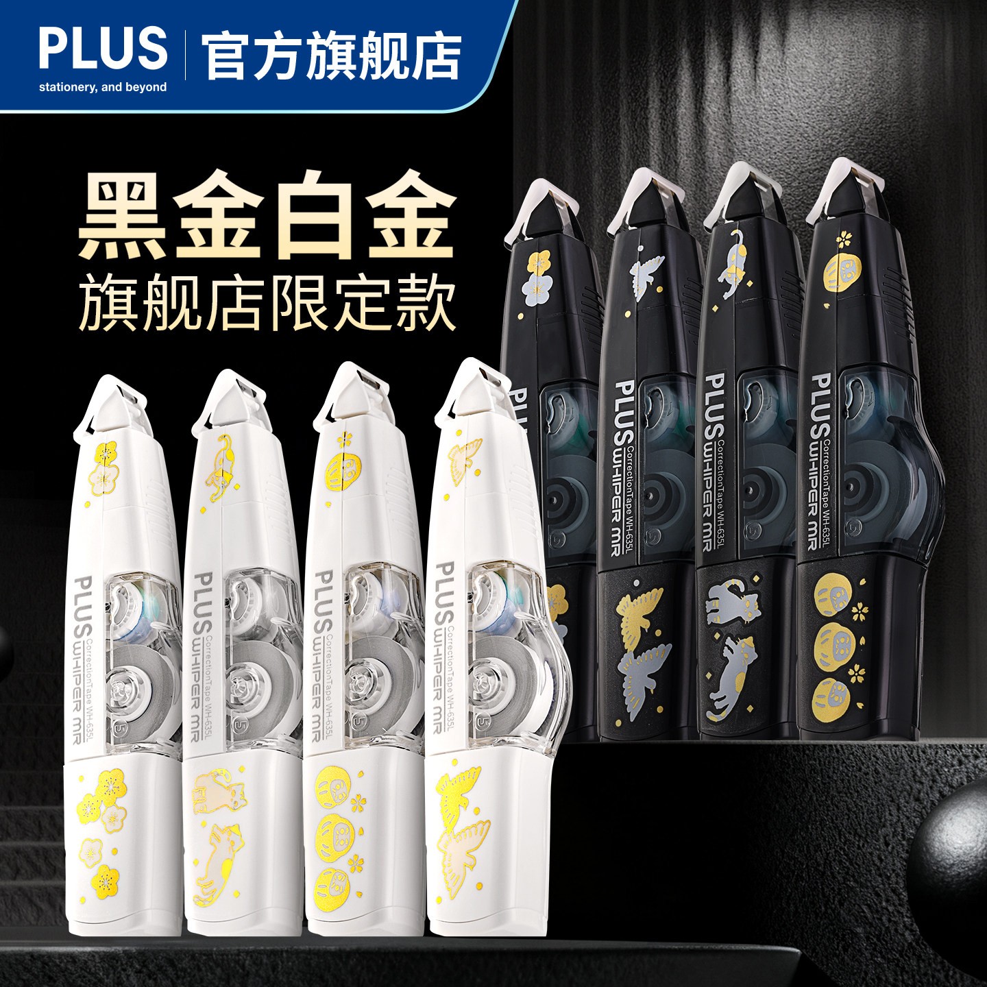 日本PLUS普乐士限定款修正带MR黑金白金系列涂改带中小学生用办公用品可换替芯改正带修改带