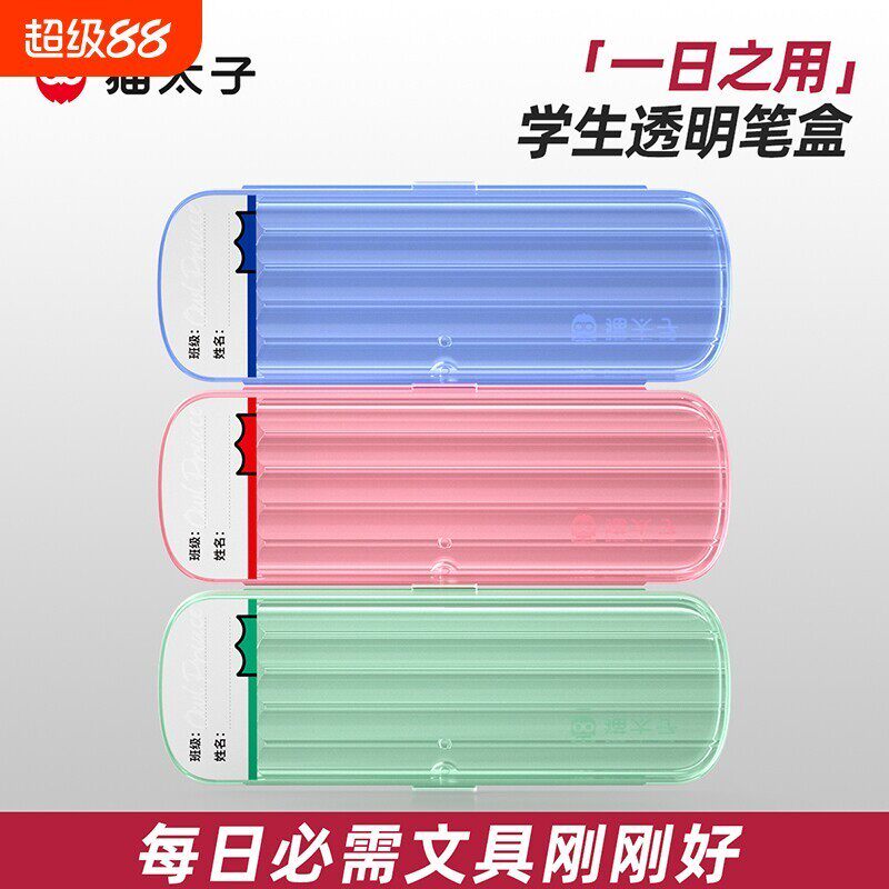 猫太子 一日之用文具盒笔盒男孩女孩款小学生铅笔盒简约高颜值笔盒