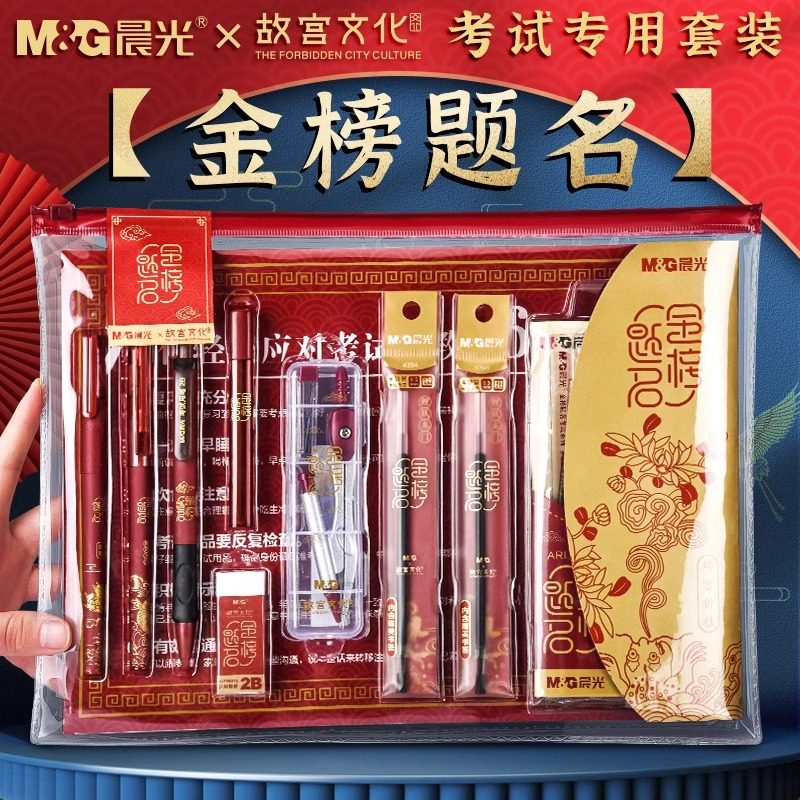 晨光故宫文化联名金榜题考