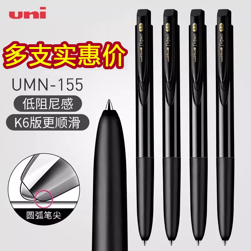 日本uni三菱中性笔m155黑