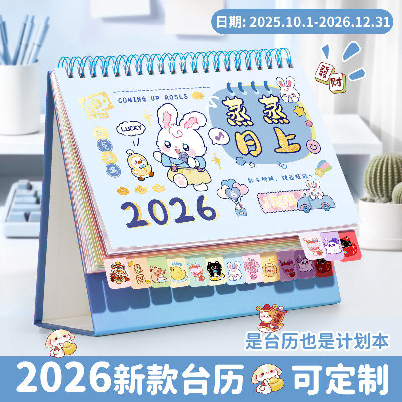 台历2026年新款日摆件可爱