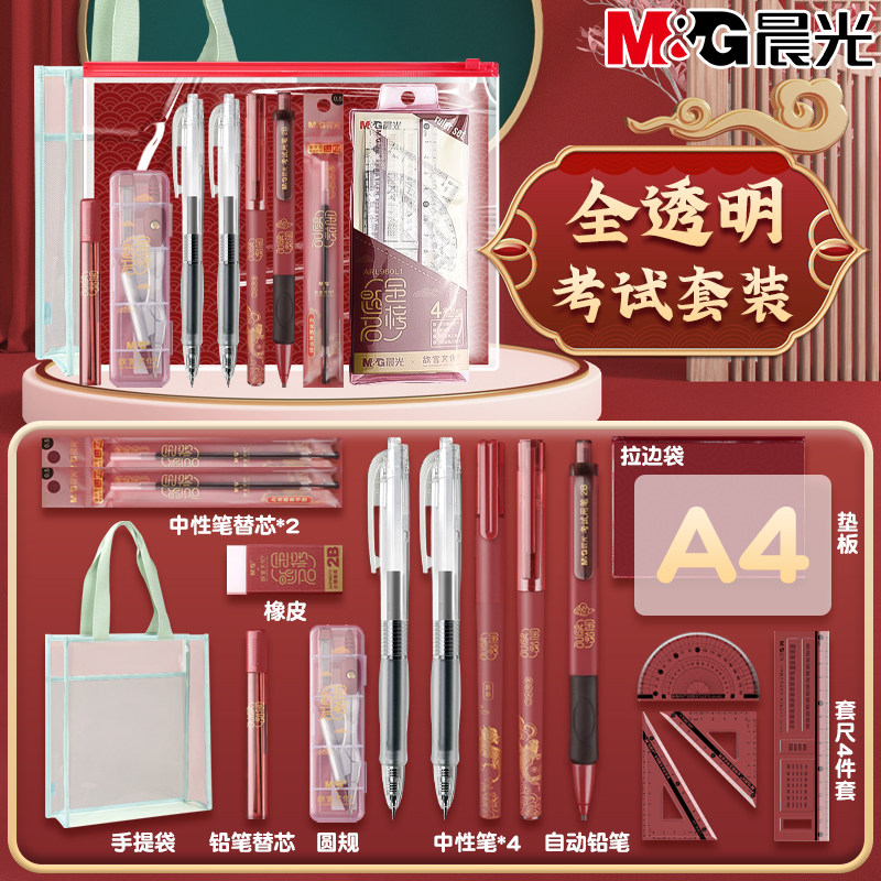 晨光注安考试专用文具套装