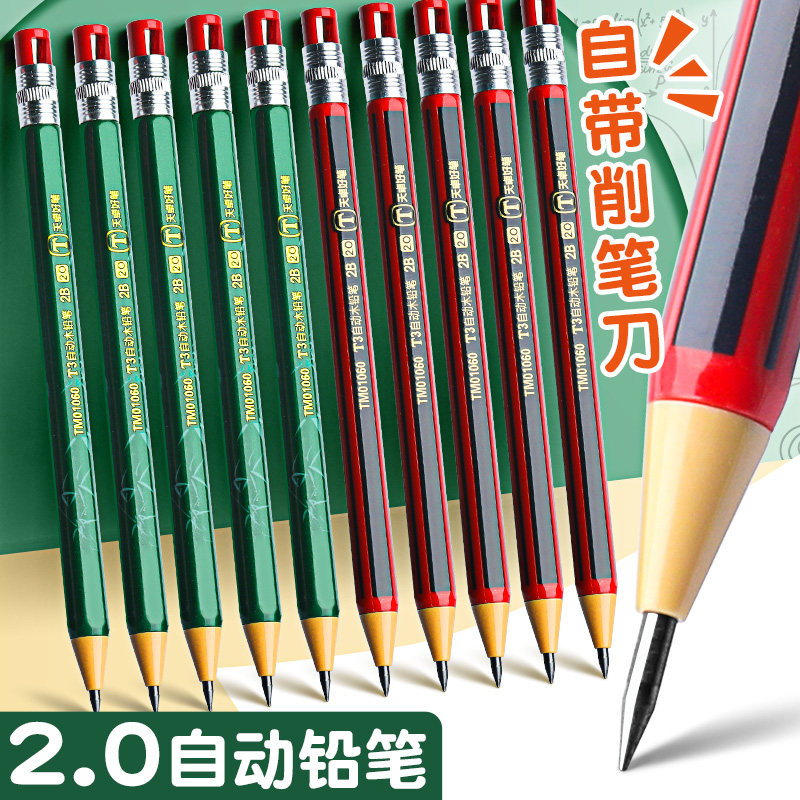 自动铅笔20m粗芯按式小学