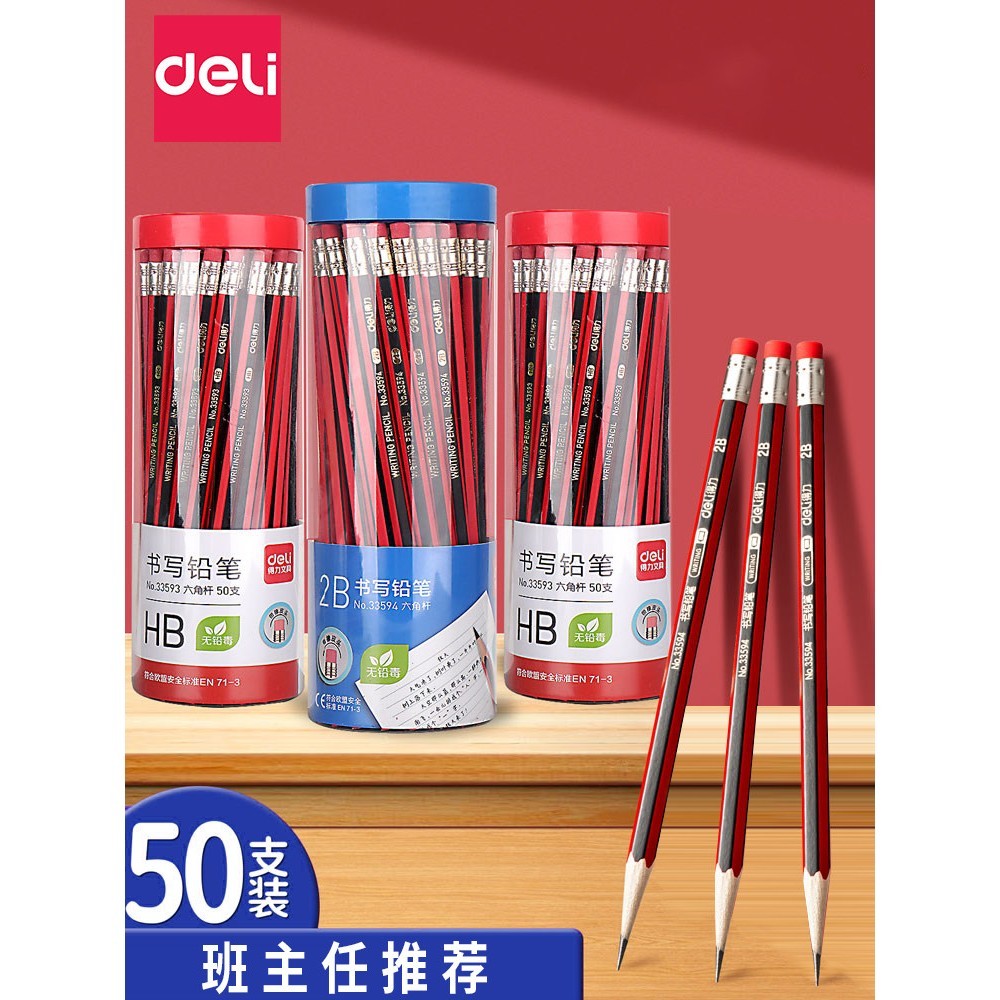 得力铅笔二年级学生考试专用一年级答题卡涂卡笔2b铅笔幼儿园初学者练字笔hb铅笔自带橡皮擦小学生文具用品