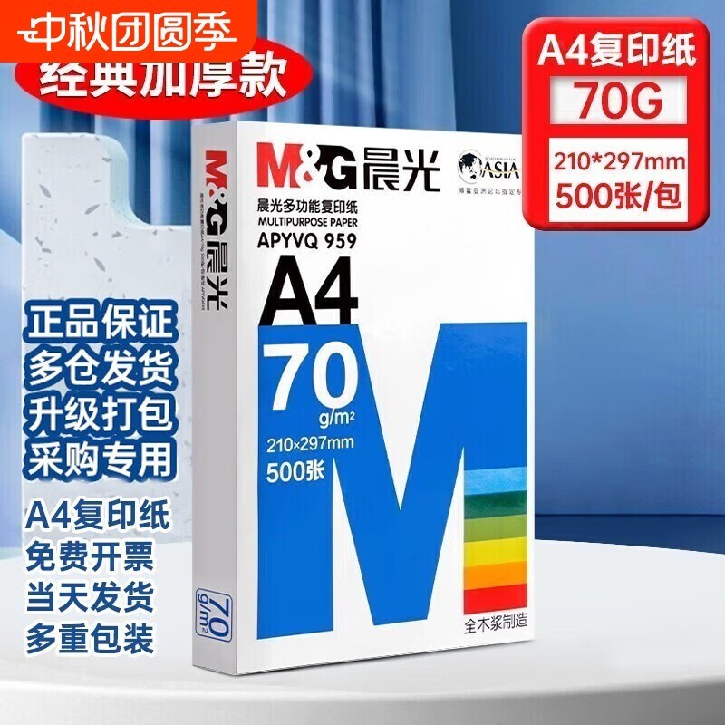 张一a4打印纸复印纸70g/80g500A4纸包a4纸白纸a4草稿纸学生用5包装一箱a四纸白办公用品包邮C打印机家用