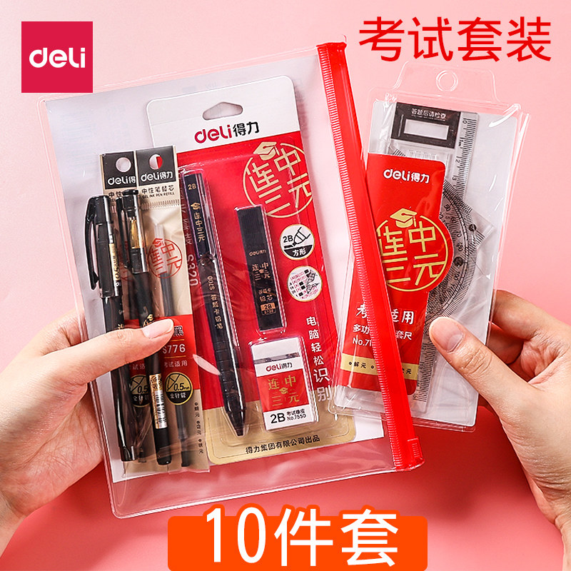 考试套装期末中高用品