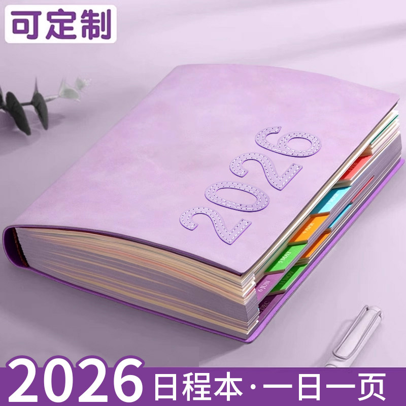 2026年日程本计划表每一页