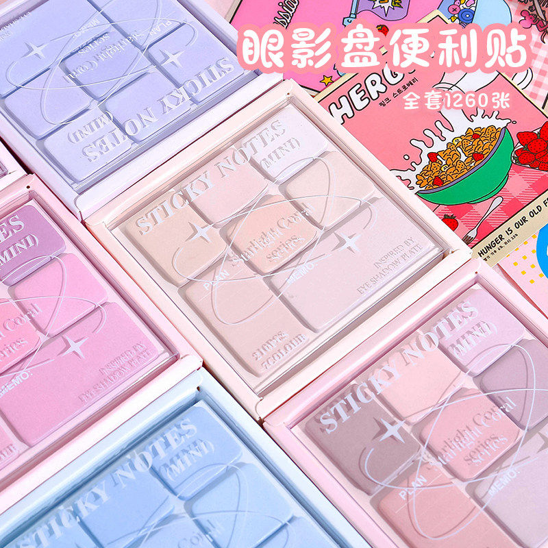 眼影盘便利贴小学生初中专