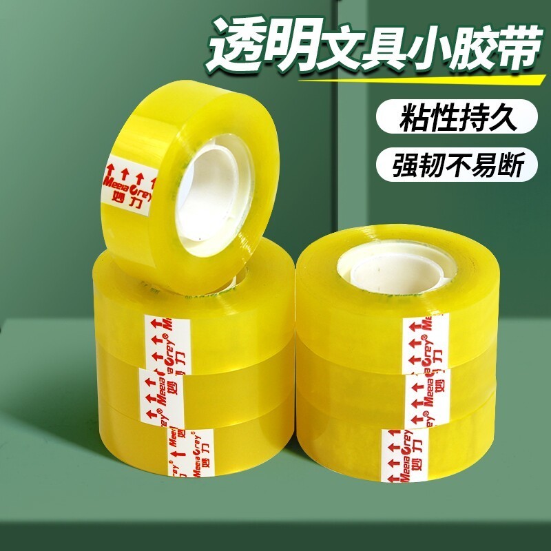 MEEIAOREY/妙力 文具胶带小号鲜花店花艺花束捆扎耐拉扯透明胶带学生文具封口手工胶布透明胶带办公小卷胶纸