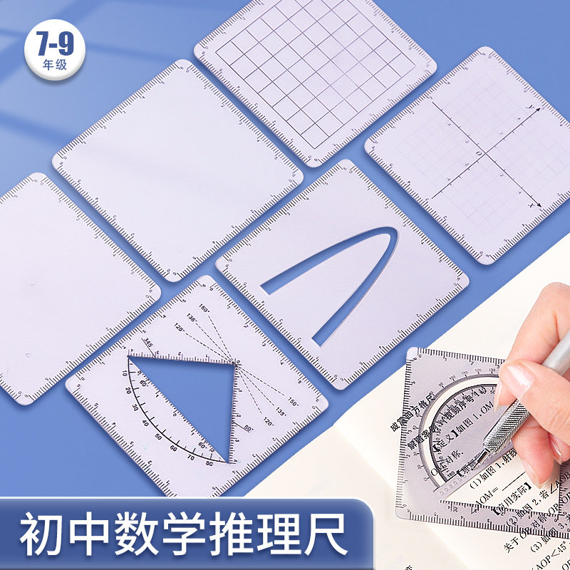 【威震四方格尺】初中数学
