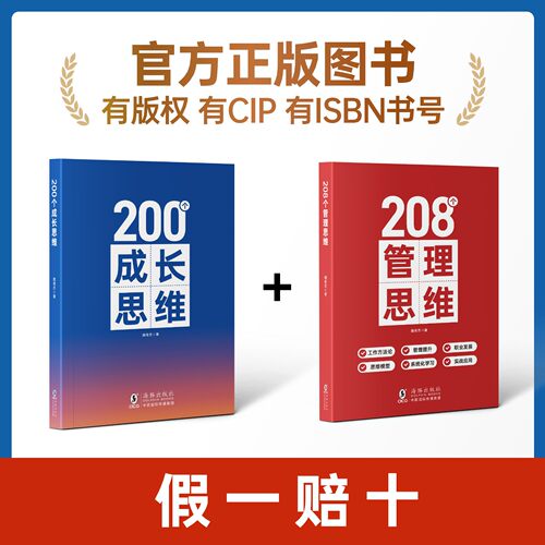 管理思维笔记本-企业团队管理｜自我提升｜工作方法｜工具笔记