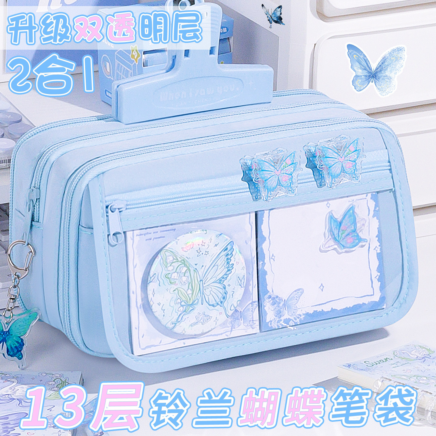 铃兰蝴蝶笔袋女生甜酷风小