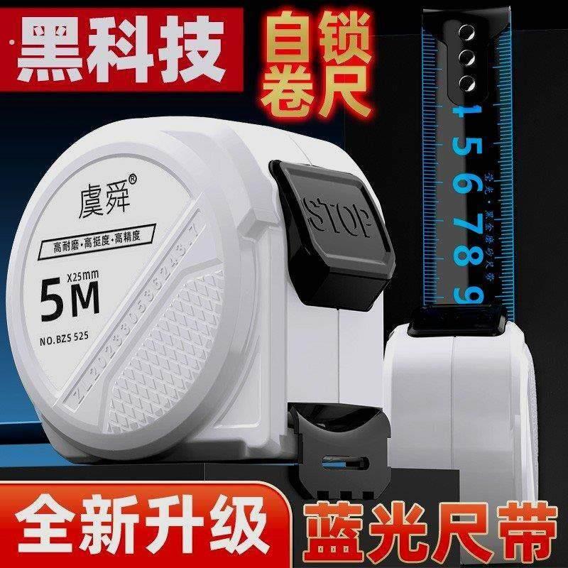 虞舜蓝光自锁卷尺5米7.5米10米3米钢卷尺盒尺耐磨高精度尺子米尺