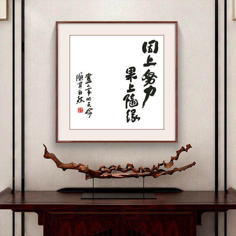 诚信赢天下办公室装饰画斗方挂画断舍离书法玄关书房茶室励志字画