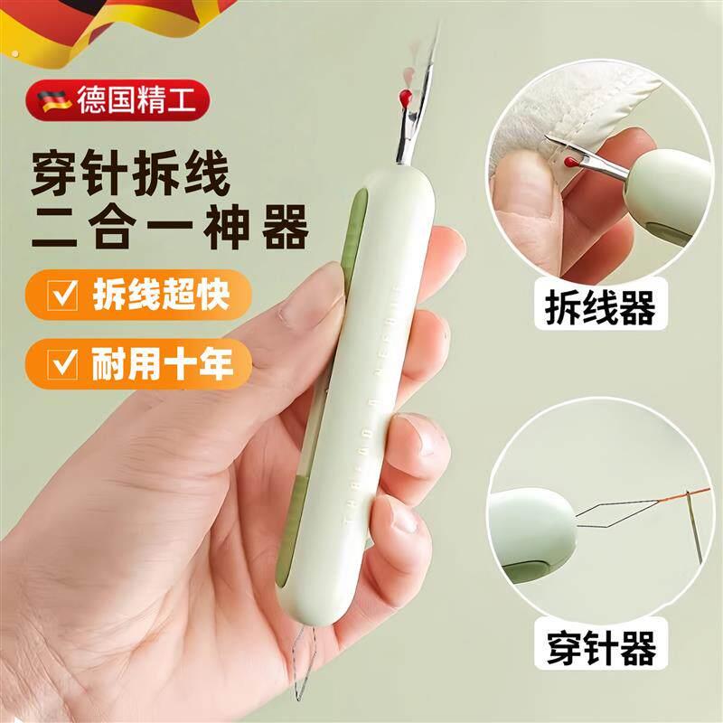 德国穿针拆线工具二合一家用便携式收纳针线手工编织针拆线神器