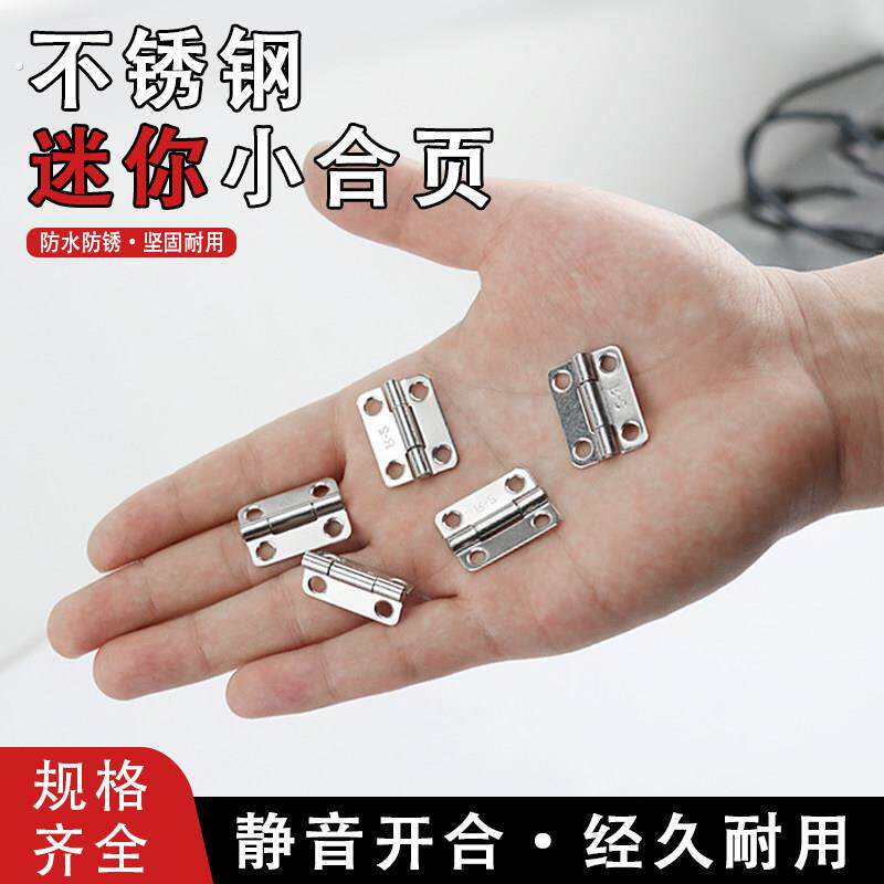 迷你小合页大全柜门隐形折叠静音隐形铰链箱子不锈钢折页荷叶配件