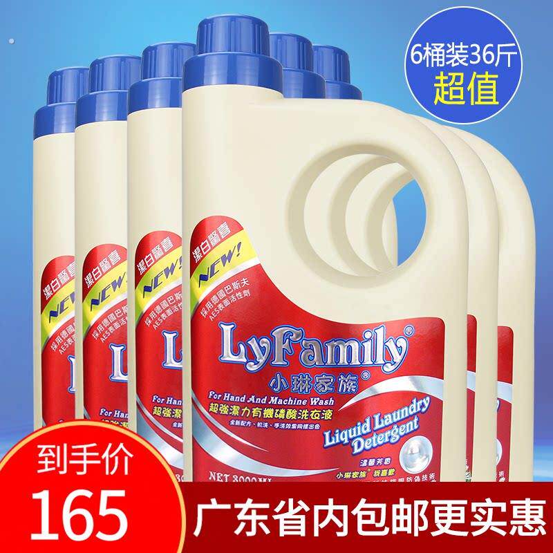 小琳家族家用超强活力有机磷黄桶装洗衣液3升去渍洗衣液深层清洁