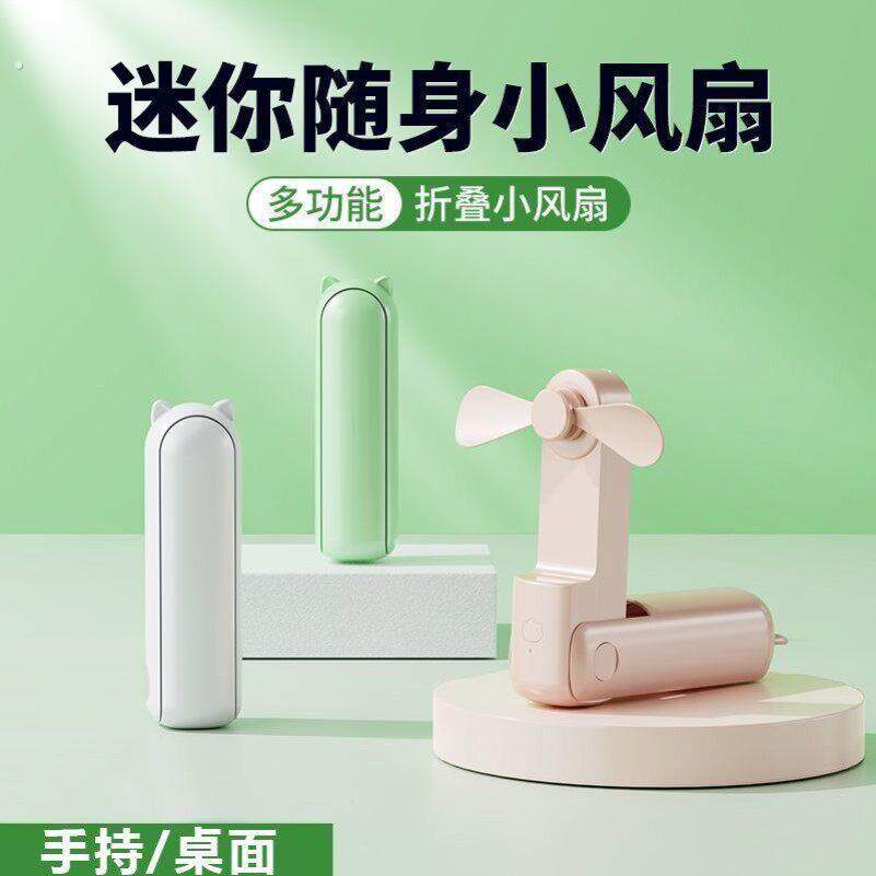 手持小风扇便携式随身小型迷你可折叠充电风扇静音宿舍办公室桌面
