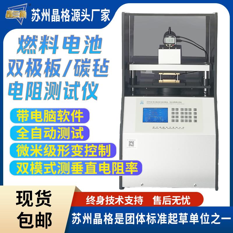 科研级燃料电池专用双极板碳毡钛毡垂直电阻率接触电阻测试仪图片