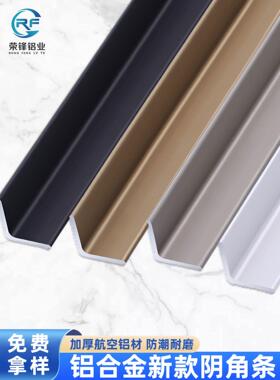 铝合金阴角收口条l型收边条背胶自粘遮丑线条墙角装饰金属压边条