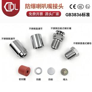 防爆电缆引入装置 不锈钢电缆压紧螺母 矿用接线盒喇叭嘴锁紧接头