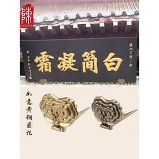 中式彷古挂画挂钩招牌配件匾托黄铜挂架十字绣框底托匾额挂钩装饰