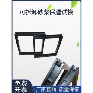 砂浆保温试验模具混凝土抗压模具可拆卸试验模具砂浆保温试验模具