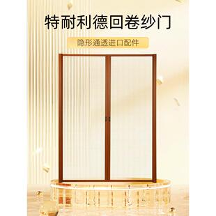 特耐利德隐形回卷式纱门TORNAD铝合金门窗推拉卷帘门防蚊卷筒纱窗