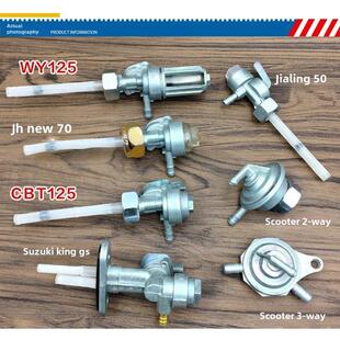 摩托车油箱开关Cg125光阳Gy6Jh70Gs125Wy125油箱油阀油路开关配件