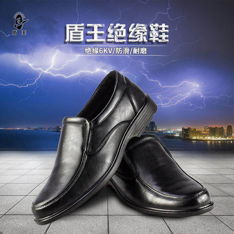 盾王电工绝缘鞋6KV真牛皮透气电工皮鞋厨师劳保安全鞋男女防护鞋