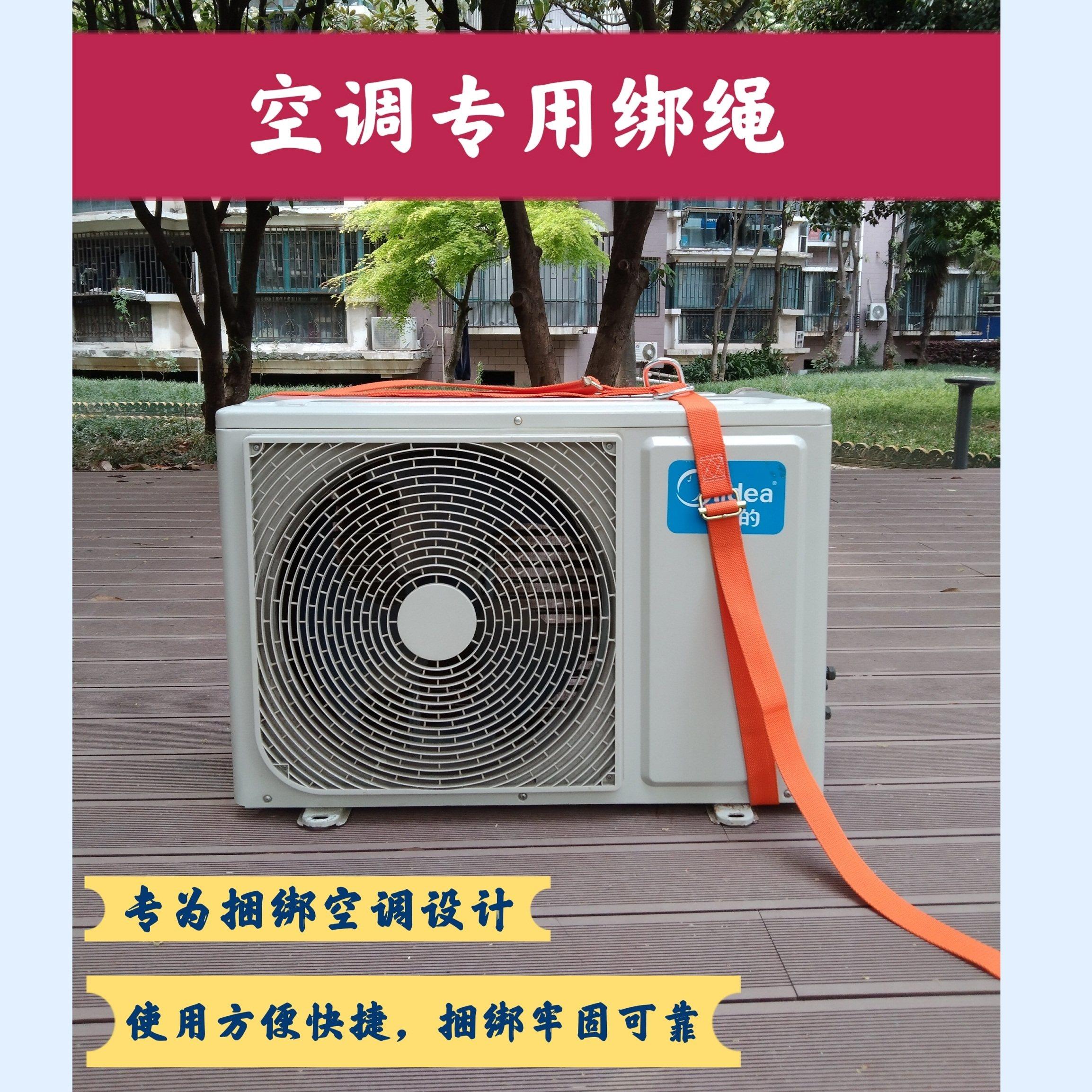 空调外机专用绑绳捆绑带扁绳扁带高空吊装安装结实加厚绳子拉紧器