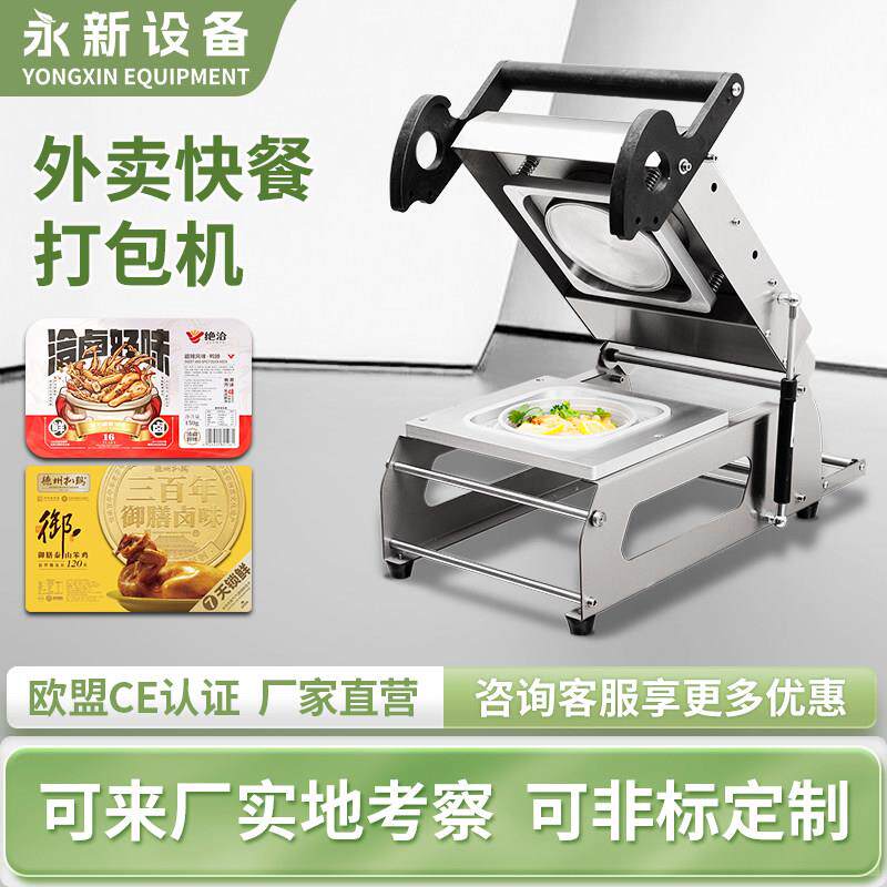餐盒封口机手压熟食水果蔬菜食品锁鲜防漏商用一次性外卖打包机